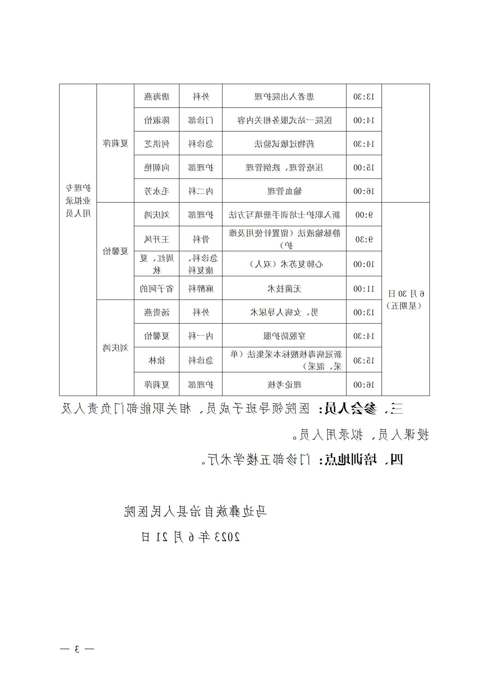 关于2023年7月新入职员工岗前培训及考核工作方案的通知(3)_02.jpg